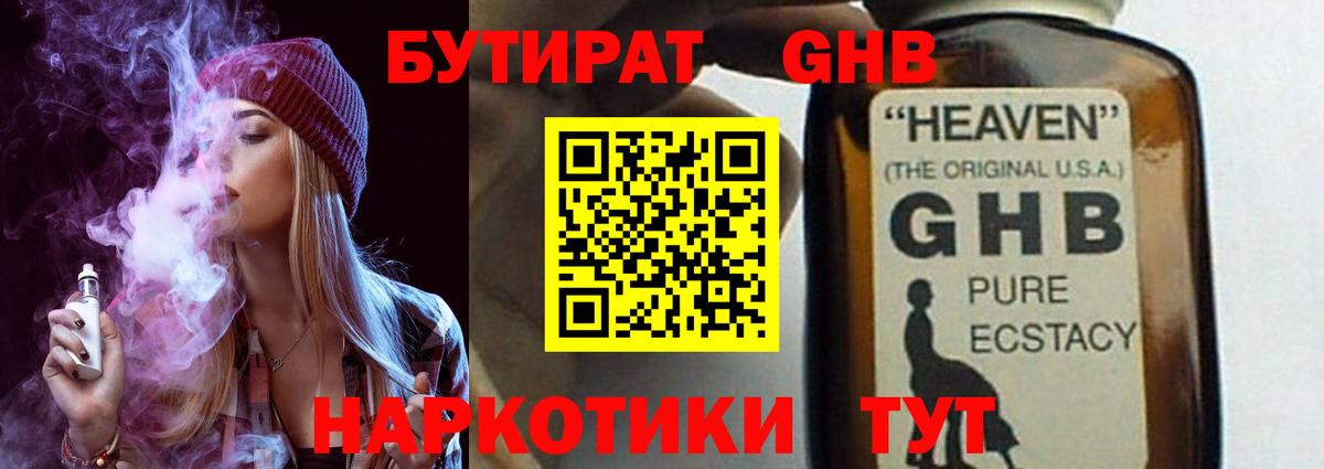 БУТИРАТ бутик Нижний Тагил