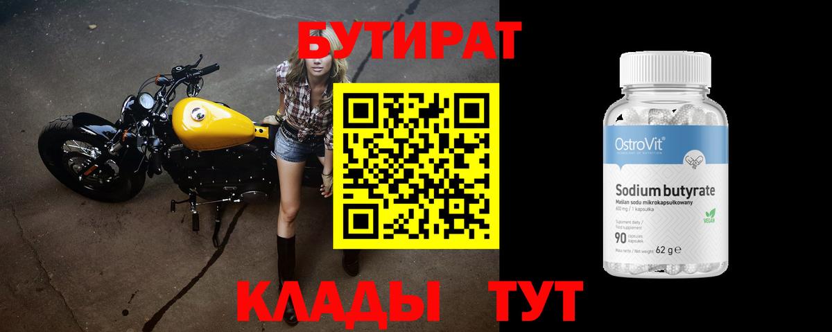 Бутират  Бутират BDO  Вход с VPN  Нижний Тагил 