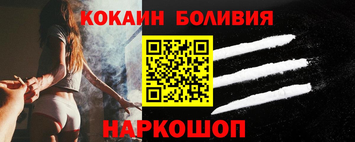 Кокаин  Кокаин Эквадор  Нижний Тагил  Вход с VPN  COCAIN Боливия 