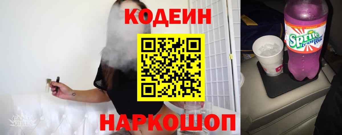 Codein напиток Lean (лин)  Вход с VPN  Нижний Тагил  Codein напиток Lean (лин) 