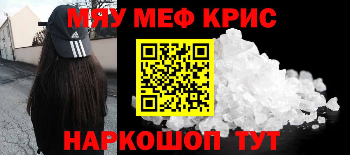 Мефедрон кристаллы Нижний Тагил