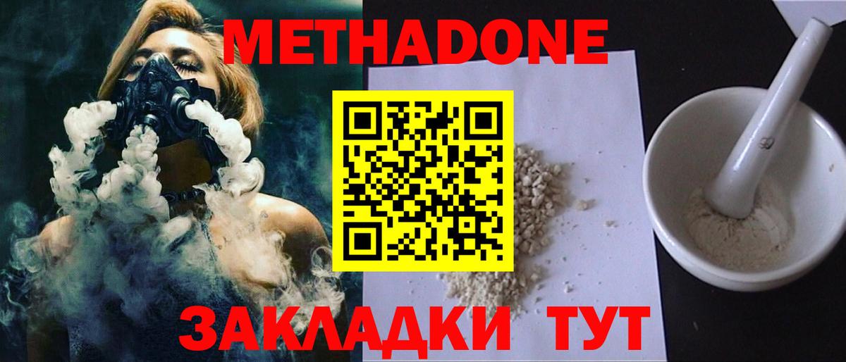 Метадон кристалл Нижний Тагил